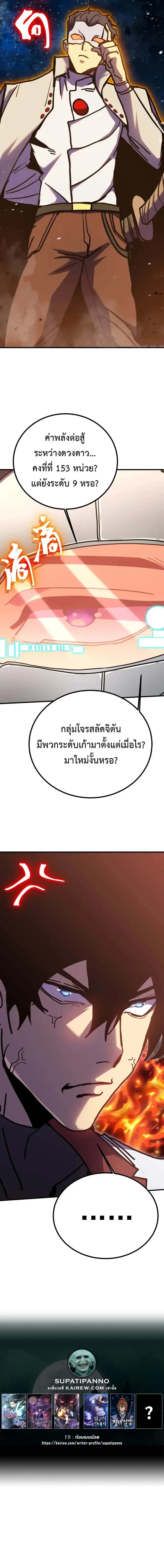 Logging 10000 Years into the Future เทพไร้พ่าย ลุยเดี่ยวอนาคตหมื่นปี ตอนที่ 229 หน้า 13