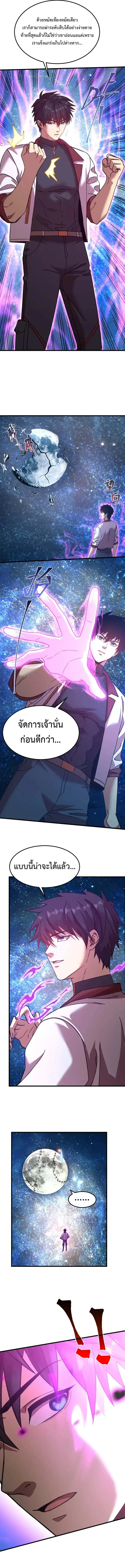 Logging 10000 Years into the Future เทพไร้พ่าย ลุยเดี่ยวอนาคตหมื่นปี ตอนที่ 229 หน้า 2