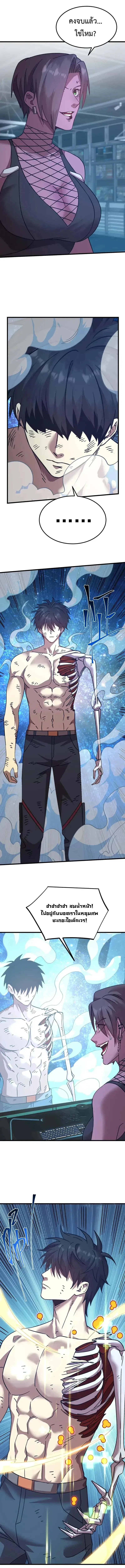 Logging 10000 Years into the Future เทพไร้พ่าย ลุยเดี่ยวอนาคตหมื่นปี ตอนที่ 229 หน้า 4