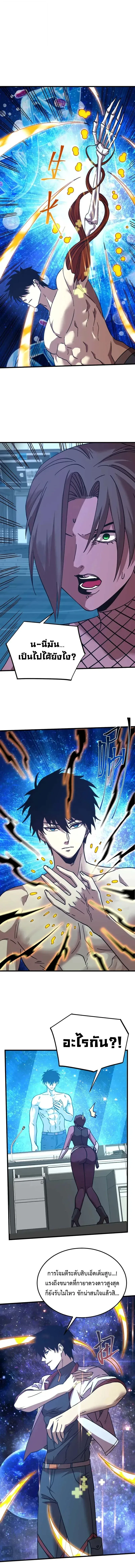 Logging 10000 Years into the Future เทพไร้พ่าย ลุยเดี่ยวอนาคตหมื่นปี ตอนที่ 229 หน้า 5