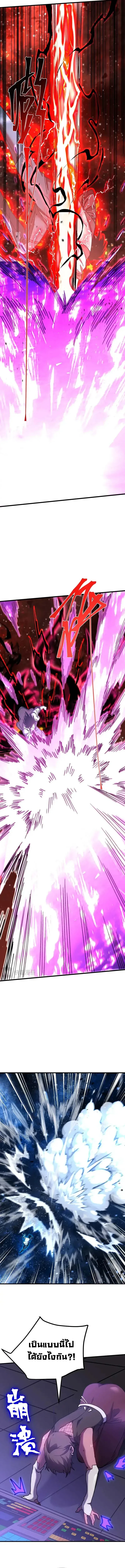 Logging 10000 Years into the Future เทพไร้พ่าย ลุยเดี่ยวอนาคตหมื่นปี ตอนที่ 229 หน้า 7
