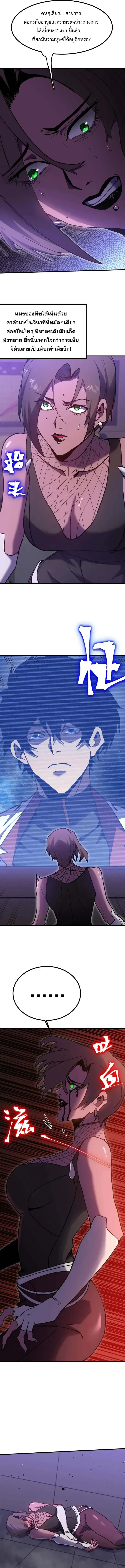 Logging 10000 Years into the Future เทพไร้พ่าย ลุยเดี่ยวอนาคตหมื่นปี ตอนที่ 229 หน้า 8