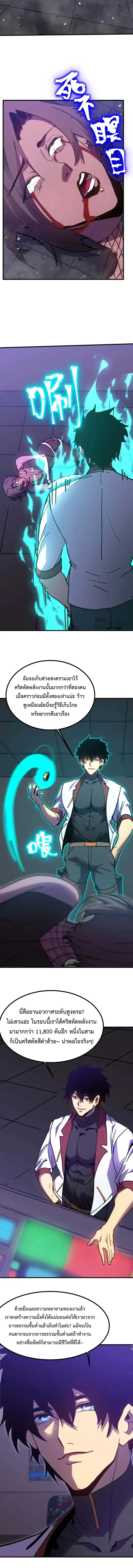 Logging 10000 Years into the Future เทพไร้พ่าย ลุยเดี่ยวอนาคตหมื่นปี ตอนที่ 229 หน้า 9