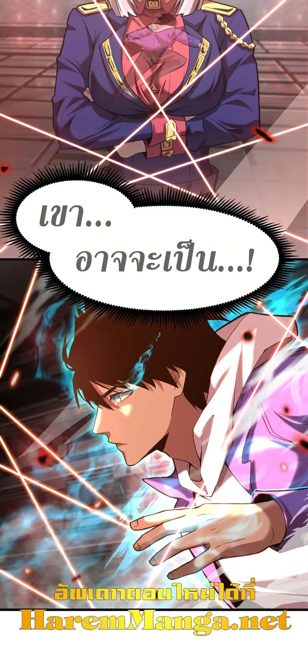 Logging 10000 Years into the Future เทพไร้พ่าย ลุยเดี่ยวอนาคตหมื่นปี ตอนที่ 23 หน้า 4