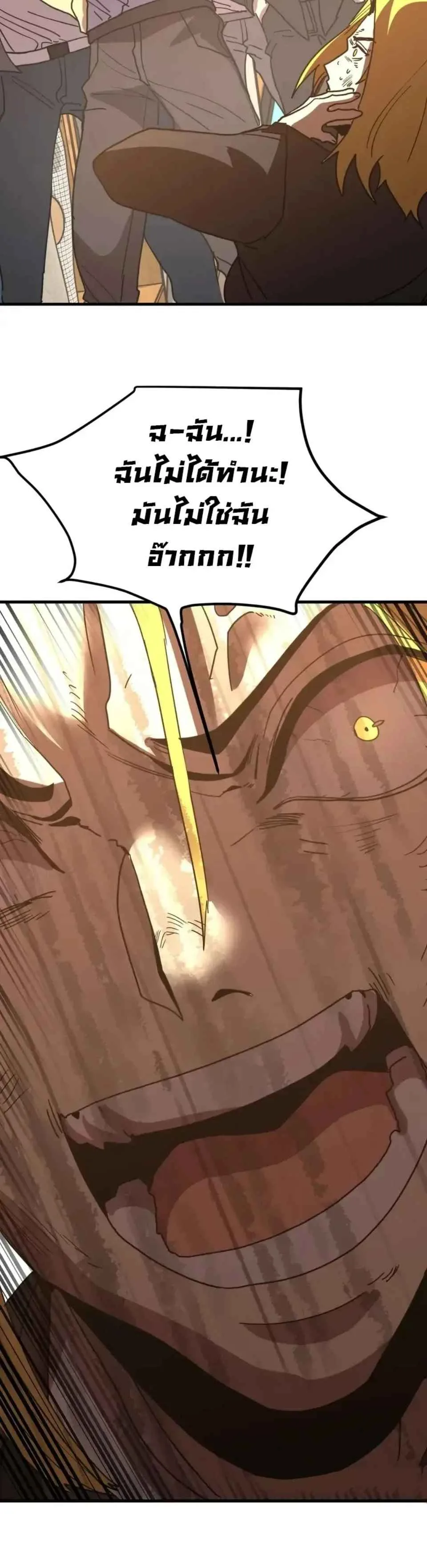 Logging 10000 Years into the Future เทพไร้พ่าย ลุยเดี่ยวอนาคตหมื่นปี ตอนที่ 237 หน้า 6