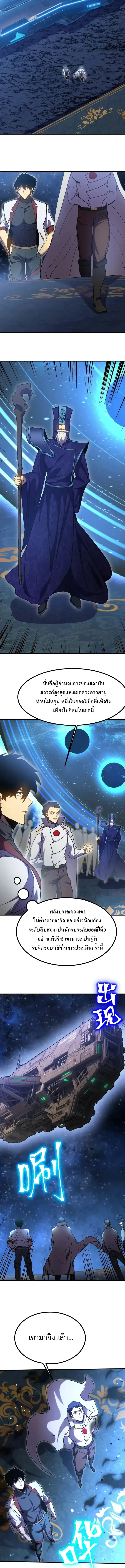 Logging 10000 Years into the Future เทพไร้พ่าย ลุยเดี่ยวอนาคตหมื่นปี ตอนที่ 238 หน้า 10