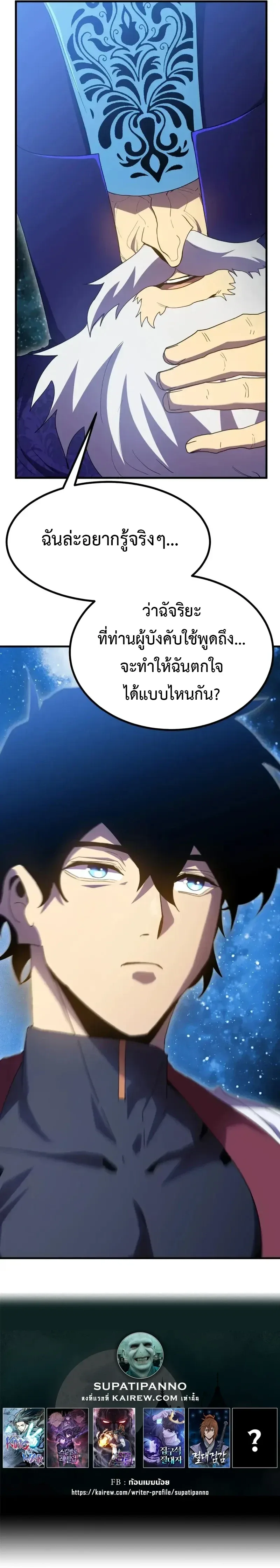 Logging 10000 Years into the Future เทพไร้พ่าย ลุยเดี่ยวอนาคตหมื่นปี ตอนที่ 238 หน้า 13