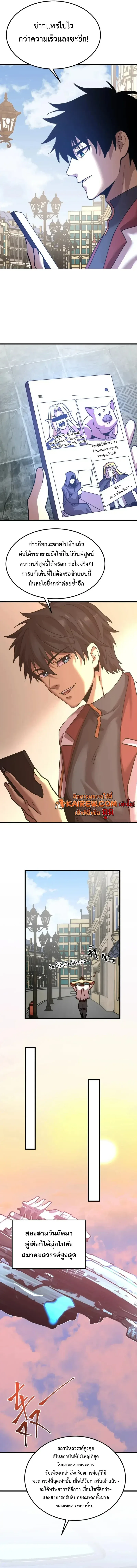 Logging 10000 Years into the Future เทพไร้พ่าย ลุยเดี่ยวอนาคตหมื่นปี ตอนที่ 238 หน้า 2