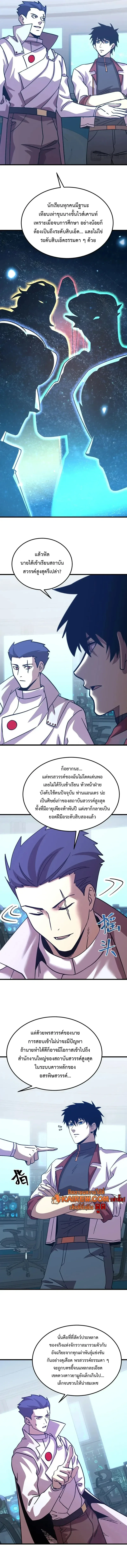Logging 10000 Years into the Future เทพไร้พ่าย ลุยเดี่ยวอนาคตหมื่นปี ตอนที่ 238 หน้า 3