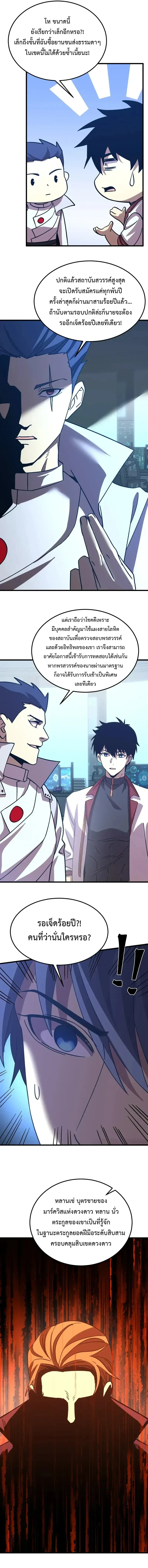 Logging 10000 Years into the Future เทพไร้พ่าย ลุยเดี่ยวอนาคตหมื่นปี ตอนที่ 238 หน้า 4