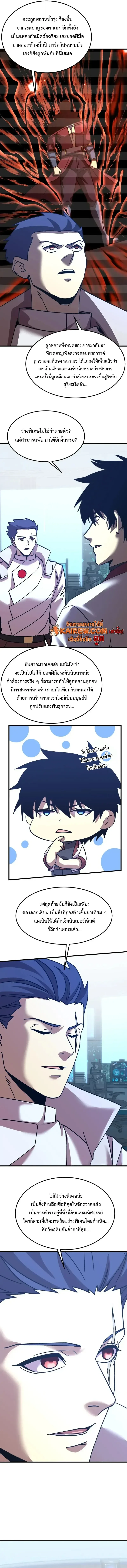 Logging 10000 Years into the Future เทพไร้พ่าย ลุยเดี่ยวอนาคตหมื่นปี ตอนที่ 238 หน้า 5