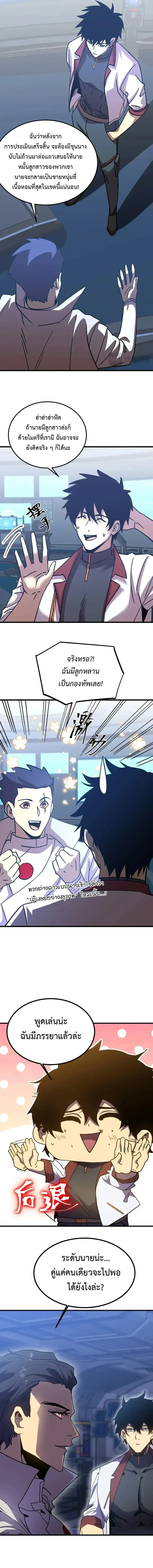 Logging 10000 Years into the Future เทพไร้พ่าย ลุยเดี่ยวอนาคตหมื่นปี ตอนที่ 238 หน้า 6