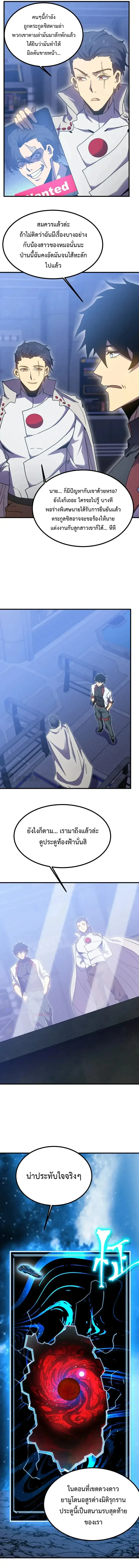 Logging 10000 Years into the Future เทพไร้พ่าย ลุยเดี่ยวอนาคตหมื่นปี ตอนที่ 238 หน้า 8