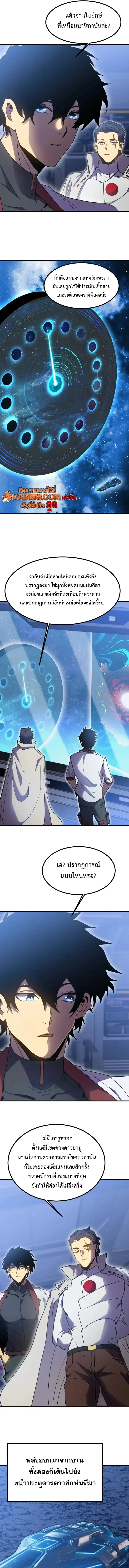 Logging 10000 Years into the Future เทพไร้พ่าย ลุยเดี่ยวอนาคตหมื่นปี ตอนที่ 238 หน้า 9