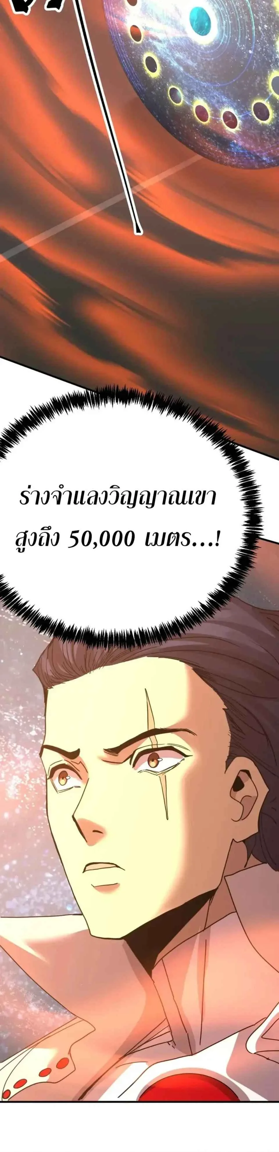 Logging 10000 Years into the Future เทพไร้พ่าย ลุยเดี่ยวอนาคตหมื่นปี ตอนที่ 239 หน้า 7