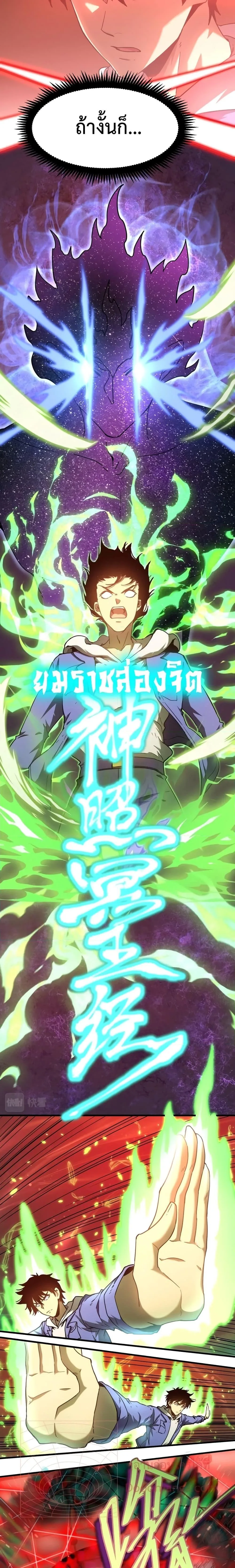 Logging 10000 Years into the Future เทพไร้พ่าย ลุยเดี่ยวอนาคตหมื่นปี ตอนที่ 24 หน้า 12