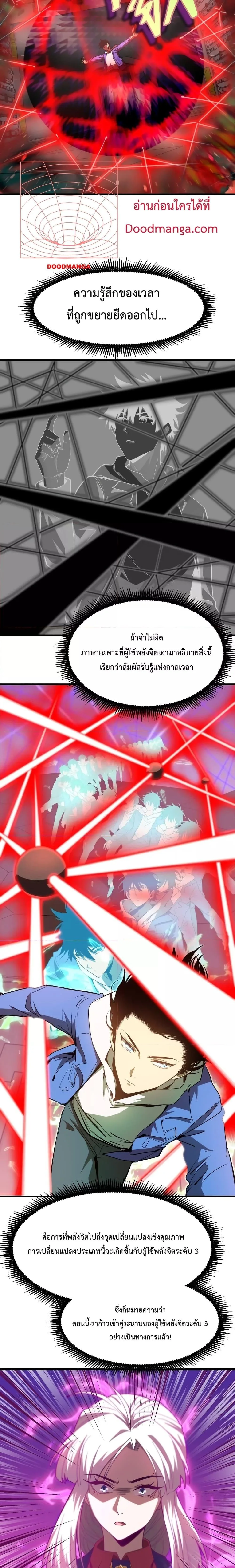 Logging 10000 Years into the Future เทพไร้พ่าย ลุยเดี่ยวอนาคตหมื่นปี ตอนที่ 24 หน้า 13