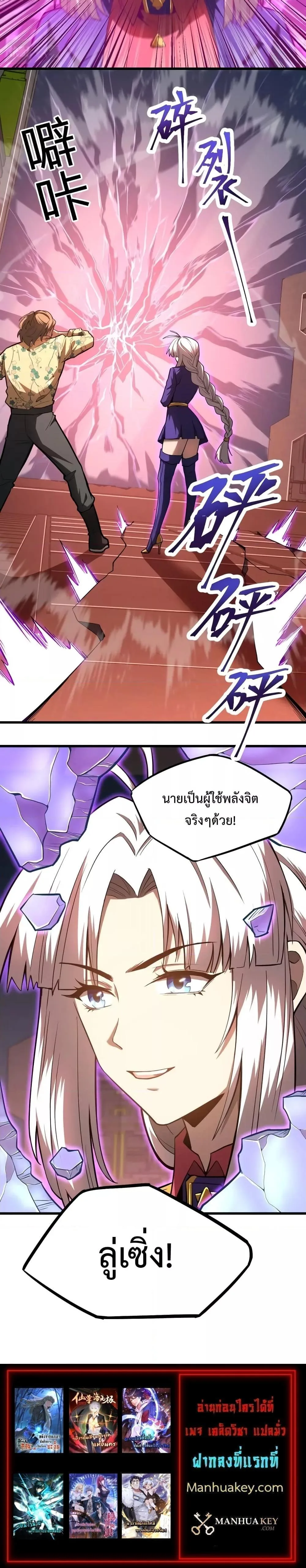 Logging 10000 Years into the Future เทพไร้พ่าย ลุยเดี่ยวอนาคตหมื่นปี ตอนที่ 24 หน้า 14