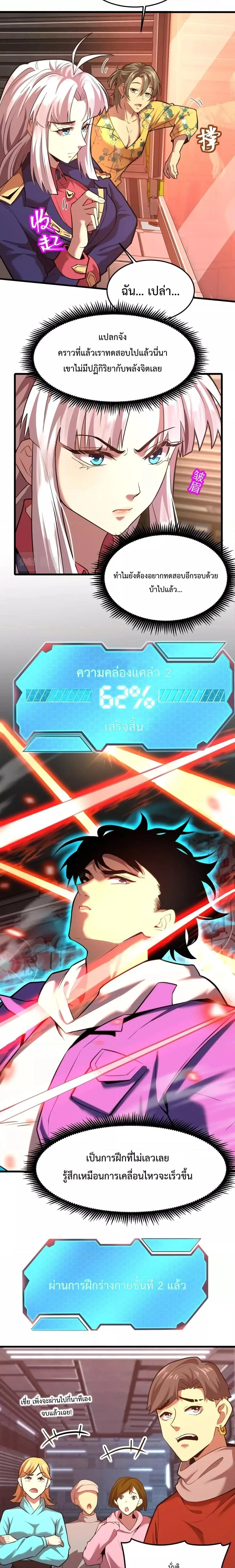 Logging 10000 Years into the Future เทพไร้พ่าย ลุยเดี่ยวอนาคตหมื่นปี ตอนที่ 24 หน้า 2