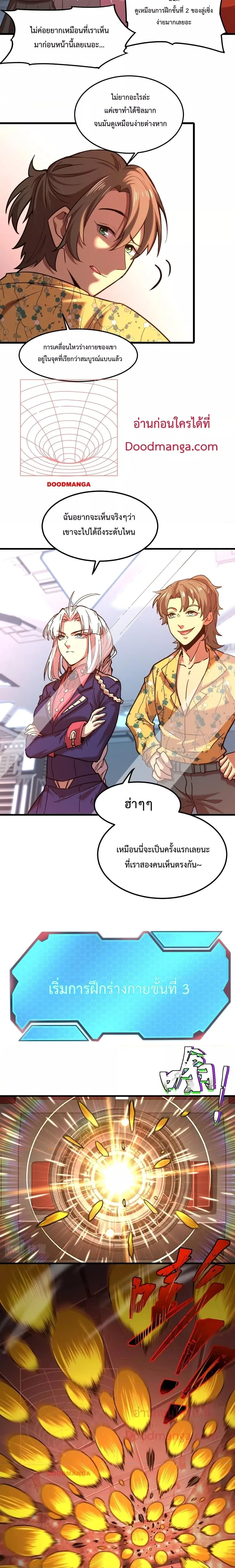 Logging 10000 Years into the Future เทพไร้พ่าย ลุยเดี่ยวอนาคตหมื่นปี ตอนที่ 24 หน้า 3
