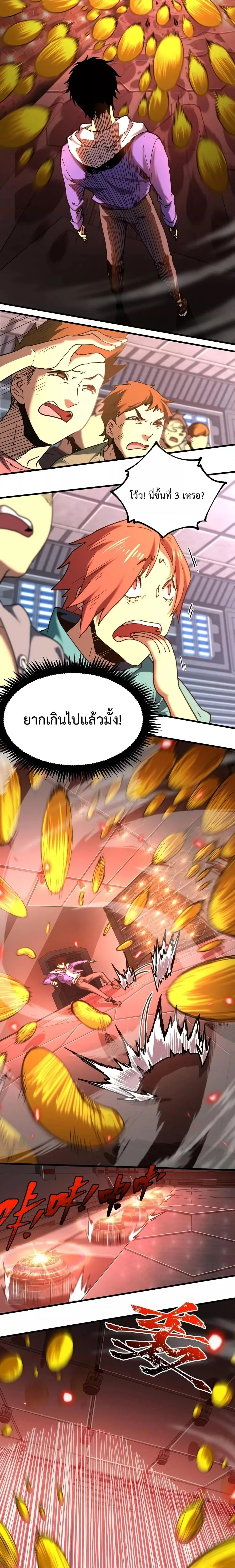 Logging 10000 Years into the Future เทพไร้พ่าย ลุยเดี่ยวอนาคตหมื่นปี ตอนที่ 24 หน้า 4