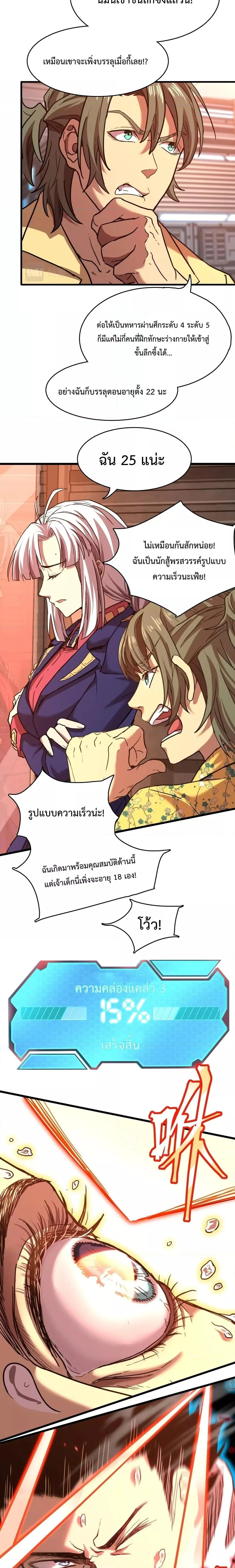Logging 10000 Years into the Future เทพไร้พ่าย ลุยเดี่ยวอนาคตหมื่นปี ตอนที่ 24 หน้า 6