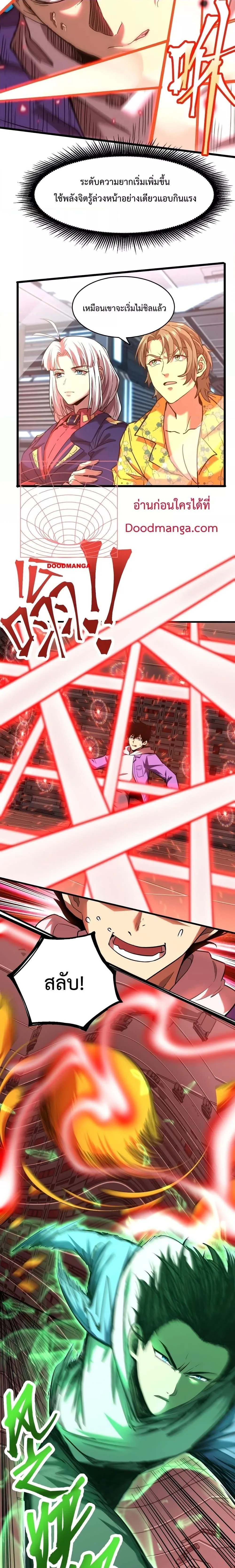 Logging 10000 Years into the Future เทพไร้พ่าย ลุยเดี่ยวอนาคตหมื่นปี ตอนที่ 24 หน้า 7