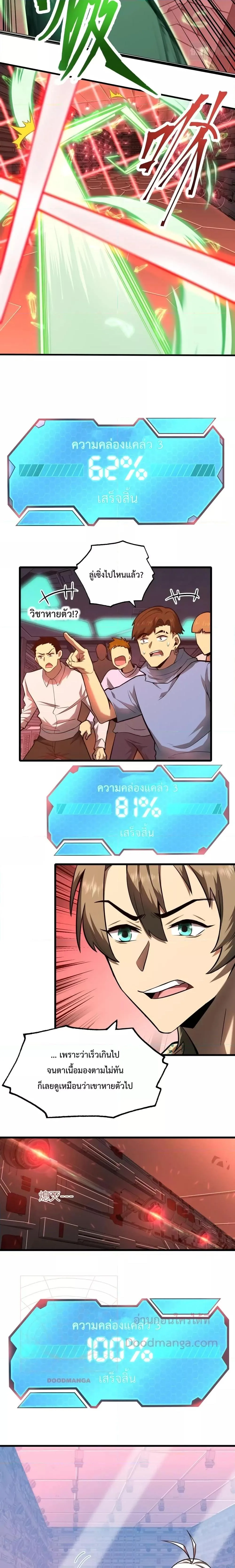 Logging 10000 Years into the Future เทพไร้พ่าย ลุยเดี่ยวอนาคตหมื่นปี ตอนที่ 24 หน้า 8