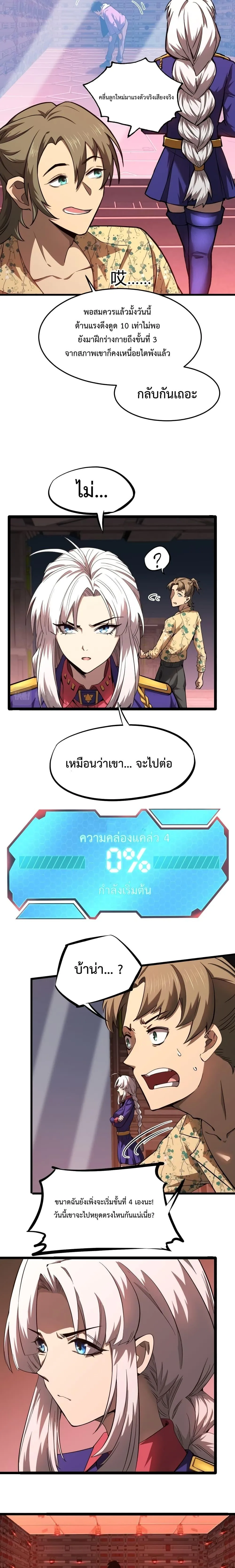 Logging 10000 Years into the Future เทพไร้พ่าย ลุยเดี่ยวอนาคตหมื่นปี ตอนที่ 24 หน้า 9