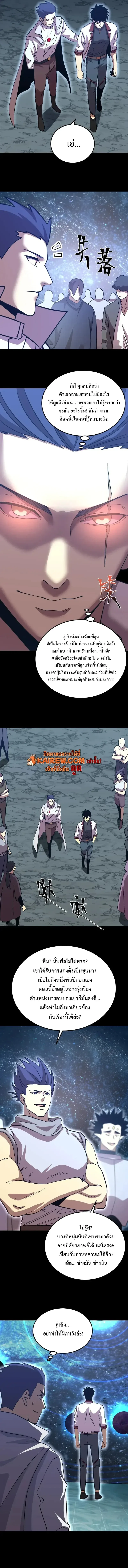 Logging 10000 Years into the Future เทพไร้พ่าย ลุยเดี่ยวอนาคตหมื่นปี ตอนที่ 240 หน้า 11