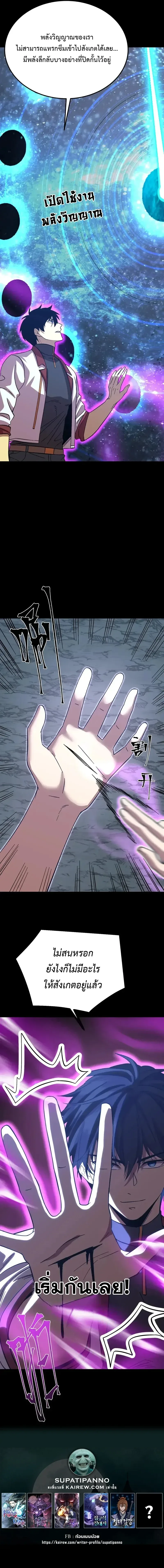 Logging 10000 Years into the Future เทพไร้พ่าย ลุยเดี่ยวอนาคตหมื่นปี ตอนที่ 240 หน้า 12