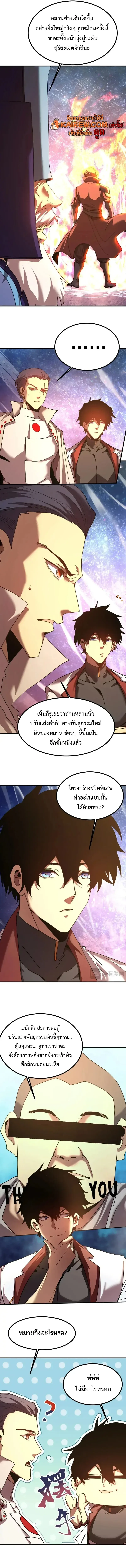 Logging 10000 Years into the Future เทพไร้พ่าย ลุยเดี่ยวอนาคตหมื่นปี ตอนที่ 240 หน้า 2