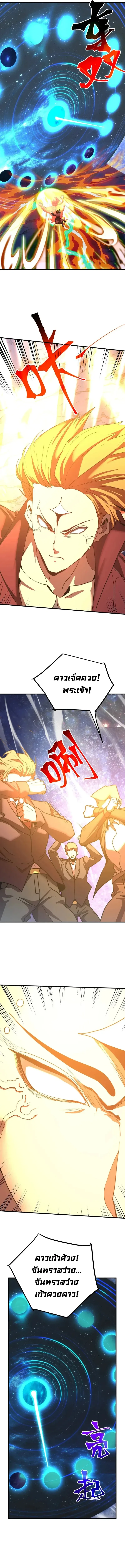 Logging 10000 Years into the Future เทพไร้พ่าย ลุยเดี่ยวอนาคตหมื่นปี ตอนที่ 240 หน้า 4