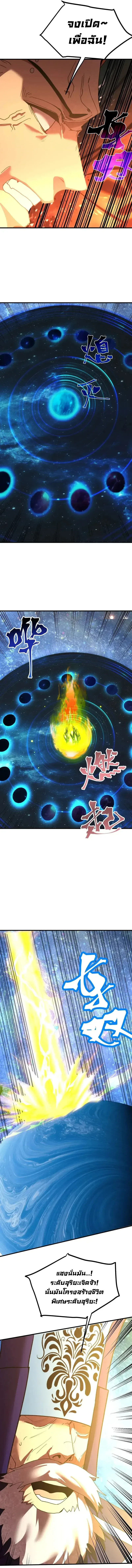 Logging 10000 Years into the Future เทพไร้พ่าย ลุยเดี่ยวอนาคตหมื่นปี ตอนที่ 240 หน้า 6