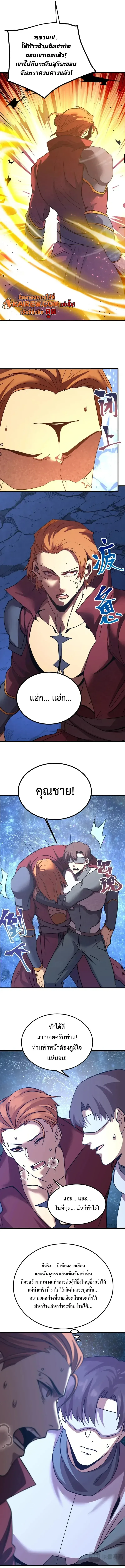 Logging 10000 Years into the Future เทพไร้พ่าย ลุยเดี่ยวอนาคตหมื่นปี ตอนที่ 240 หน้า 7