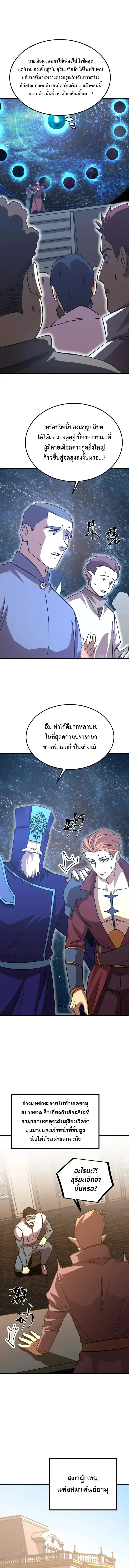 Logging 10000 Years into the Future เทพไร้พ่าย ลุยเดี่ยวอนาคตหมื่นปี ตอนที่ 240 หน้า 8