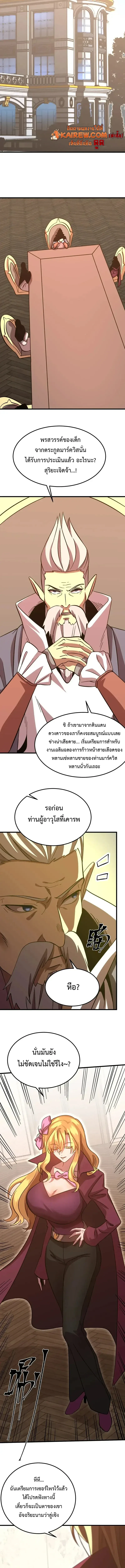 Logging 10000 Years into the Future เทพไร้พ่าย ลุยเดี่ยวอนาคตหมื่นปี ตอนที่ 240 หน้า 9