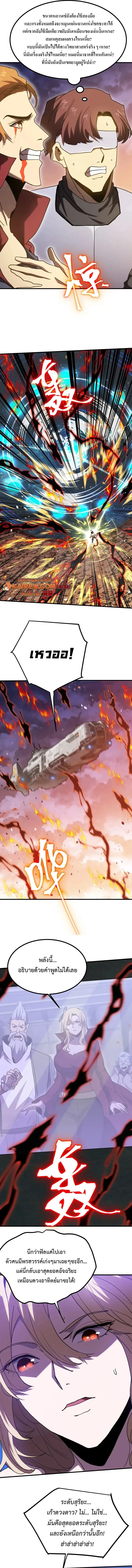 Logging 10000 Years into the Future เทพไร้พ่าย ลุยเดี่ยวอนาคตหมื่นปี ตอนที่ 241 หน้า 10