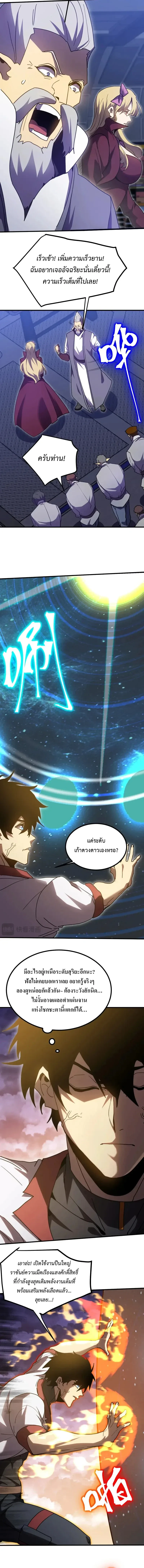 Logging 10000 Years into the Future เทพไร้พ่าย ลุยเดี่ยวอนาคตหมื่นปี ตอนที่ 241 หน้า 11