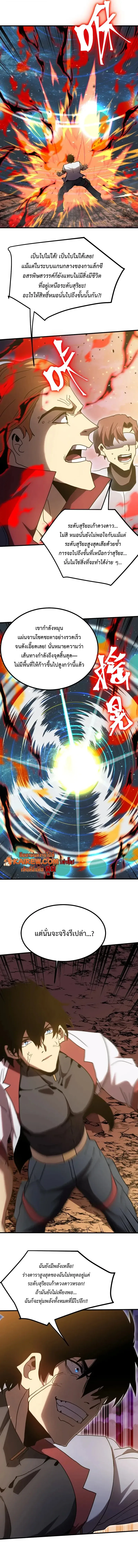 Logging 10000 Years into the Future เทพไร้พ่าย ลุยเดี่ยวอนาคตหมื่นปี ตอนที่ 241 หน้า 12