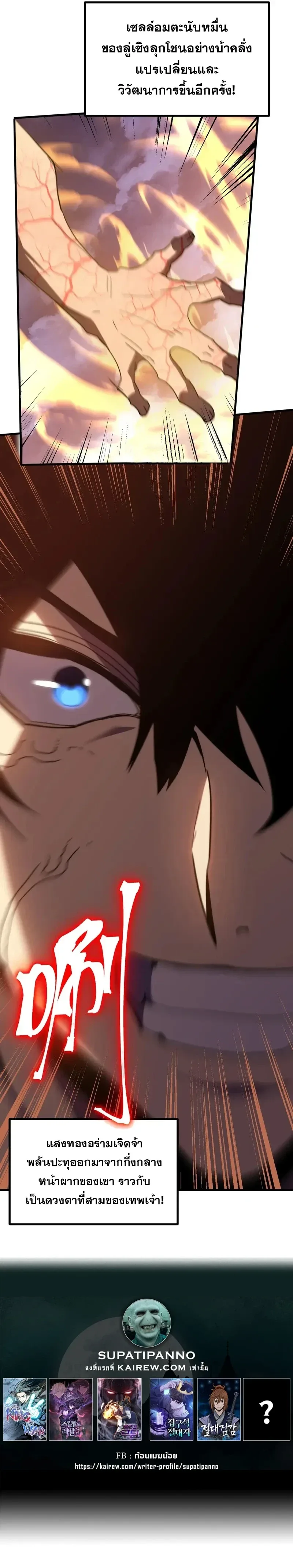 Logging 10000 Years into the Future เทพไร้พ่าย ลุยเดี่ยวอนาคตหมื่นปี ตอนที่ 241 หน้า 13