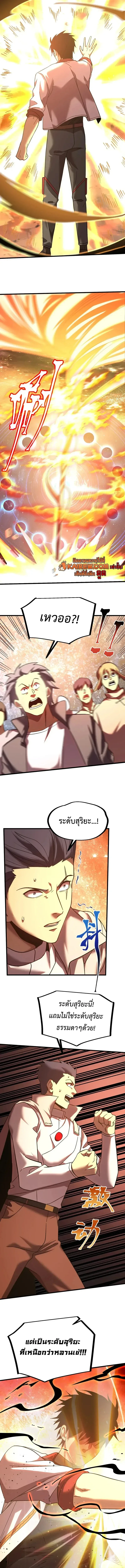 Logging 10000 Years into the Future เทพไร้พ่าย ลุยเดี่ยวอนาคตหมื่นปี ตอนที่ 241 หน้า 2