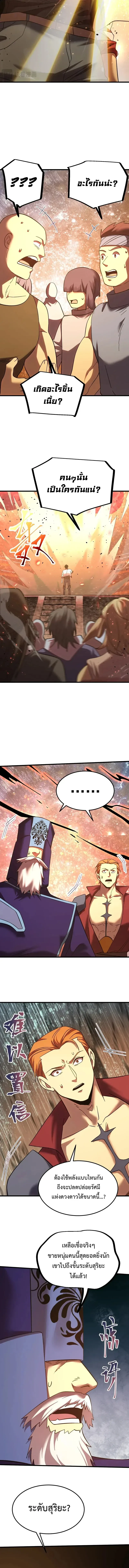Logging 10000 Years into the Future เทพไร้พ่าย ลุยเดี่ยวอนาคตหมื่นปี ตอนที่ 241 หน้า 3