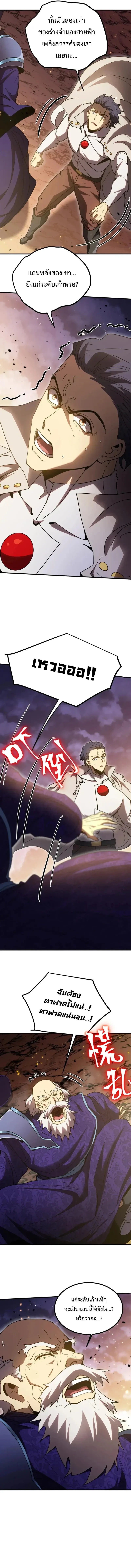 Logging 10000 Years into the Future เทพไร้พ่าย ลุยเดี่ยวอนาคตหมื่นปี ตอนที่ 241 หน้า 7