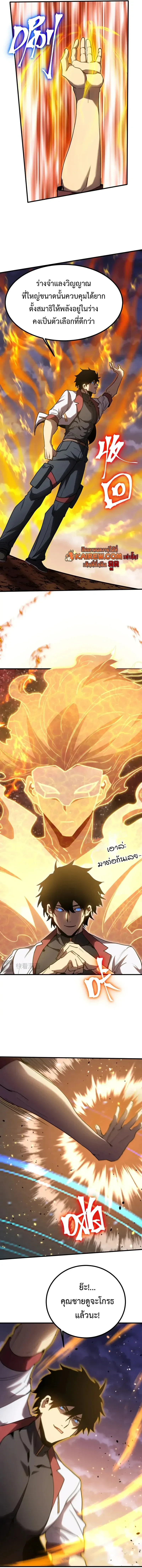 Logging 10000 Years into the Future เทพไร้พ่าย ลุยเดี่ยวอนาคตหมื่นปี ตอนที่ 241 หน้า 8