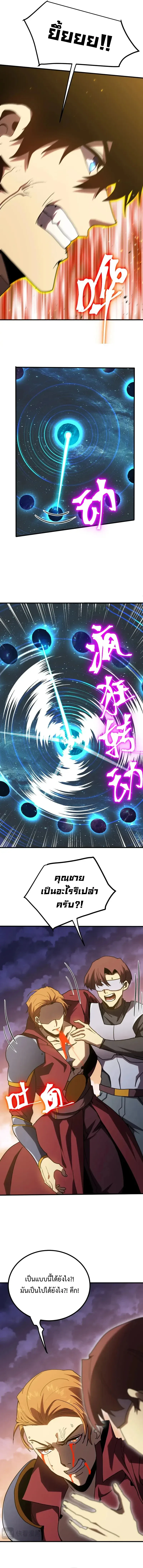Logging 10000 Years into the Future เทพไร้พ่าย ลุยเดี่ยวอนาคตหมื่นปี ตอนที่ 241 หน้า 9
