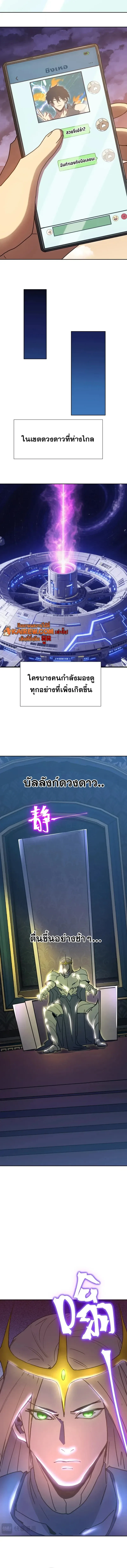 Logging 10000 Years into the Future เทพไร้พ่าย ลุยเดี่ยวอนาคตหมื่นปี ตอนที่ 242 หน้า 10