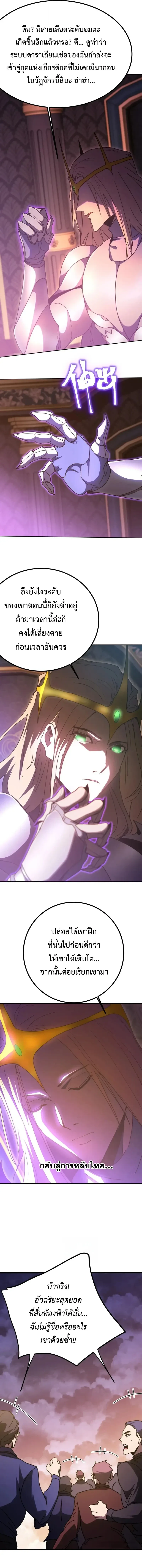 Logging 10000 Years into the Future เทพไร้พ่าย ลุยเดี่ยวอนาคตหมื่นปี ตอนที่ 242 หน้า 11
