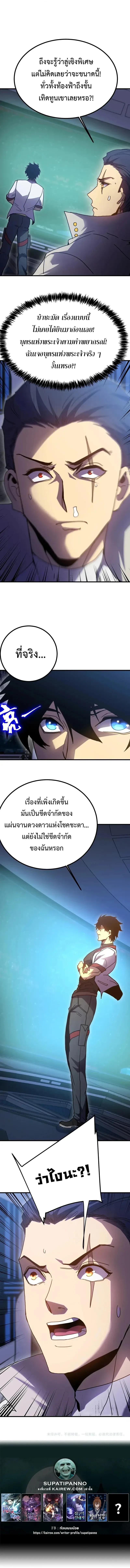 Logging 10000 Years into the Future เทพไร้พ่าย ลุยเดี่ยวอนาคตหมื่นปี ตอนที่ 242 หน้า 13