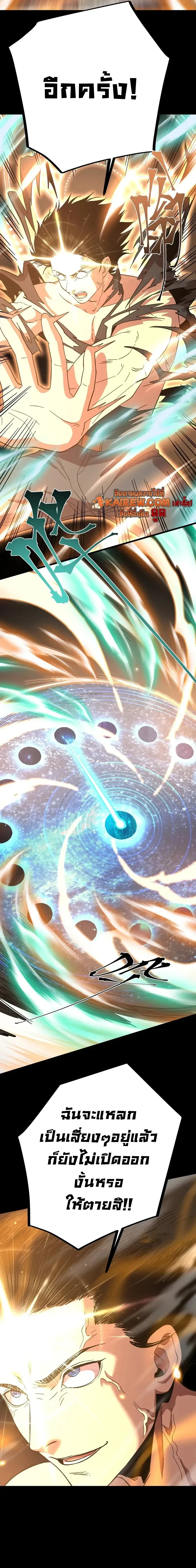 Logging 10000 Years into the Future เทพไร้พ่าย ลุยเดี่ยวอนาคตหมื่นปี ตอนที่ 242 หน้า 2
